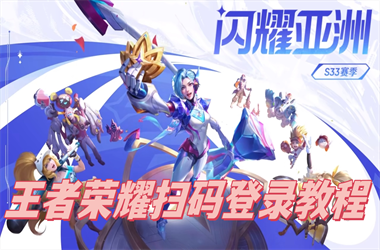 7777788888跑狗免费下载-新澳门2025最新款免费扫码登录教程